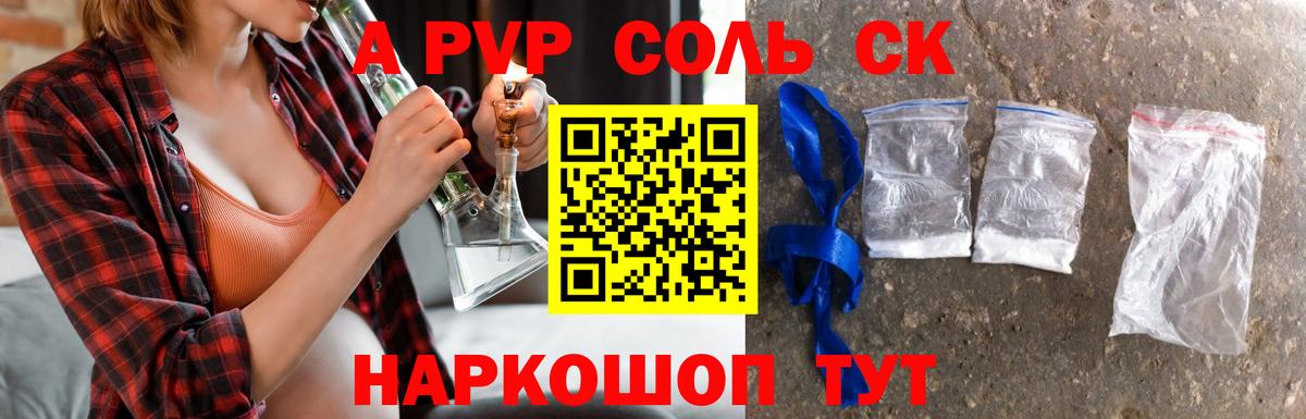Alfa_PVP VHQ Губкин