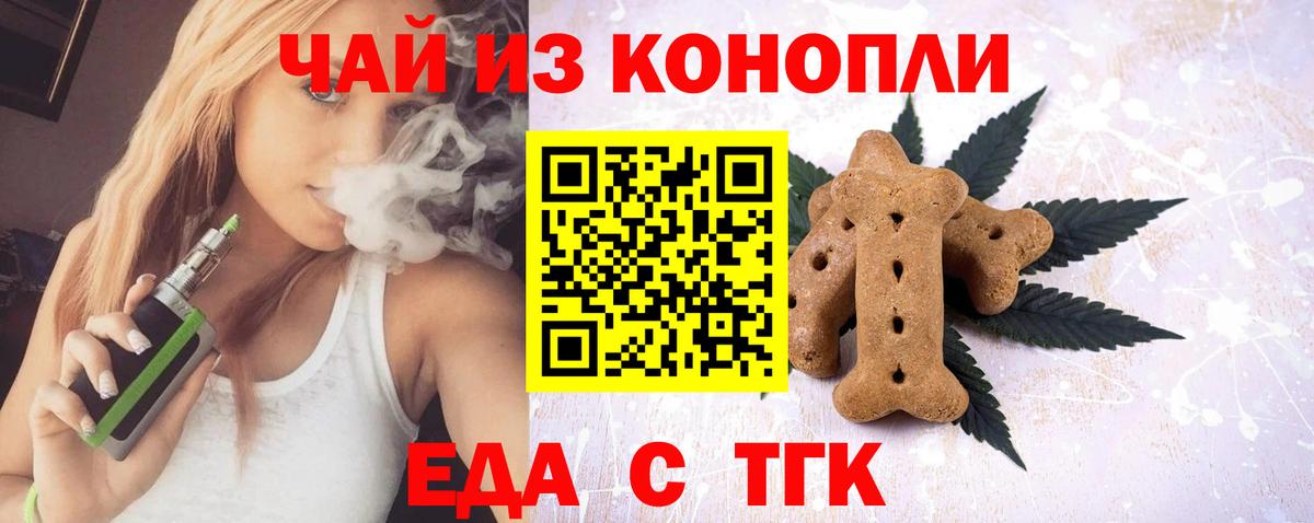 Еда ТГК конопля  Вход с VPN  Губкин 
