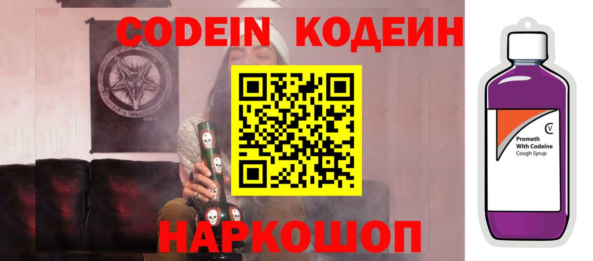 Кодеин напиток Lean (лин)  Вход с VPN  Кодеин напиток Lean (лин)  Губкин 