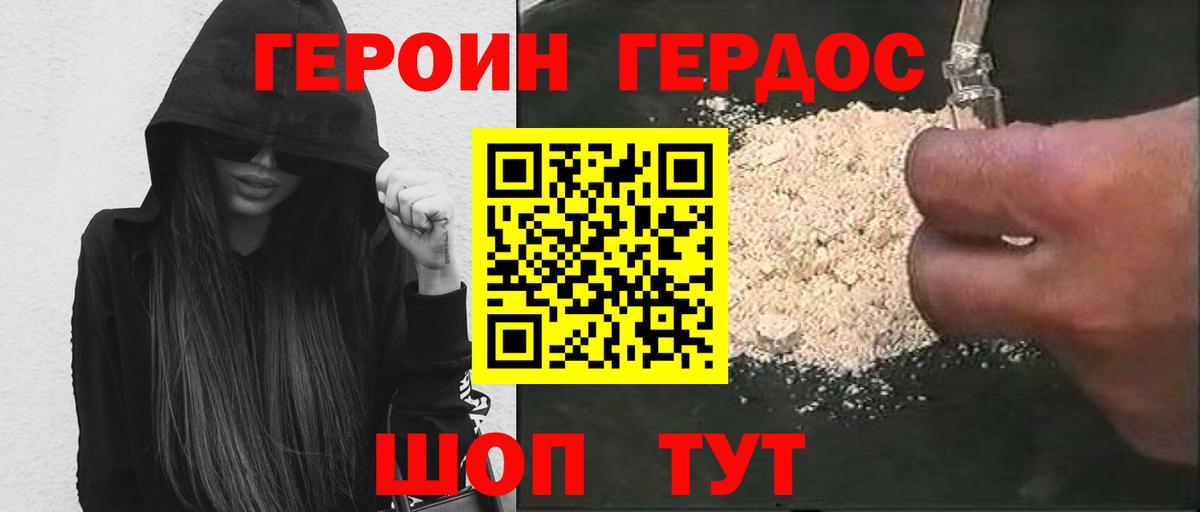 Героин герыч Губкин