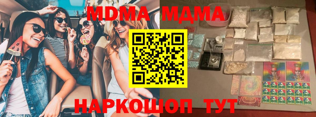 MDMA молли Губкин