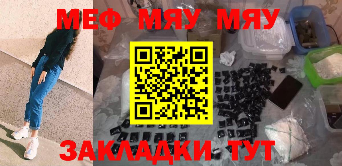 Меф мяу мяу Губкин