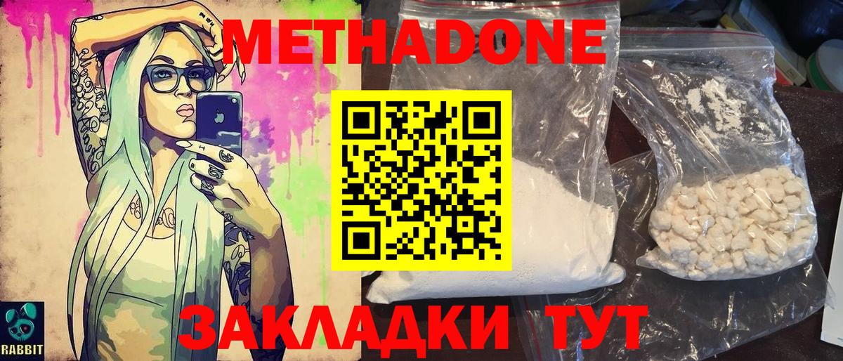 Метадон белоснежный Губкин